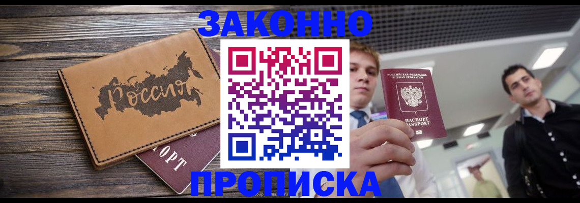 прописка 2025 в Реже