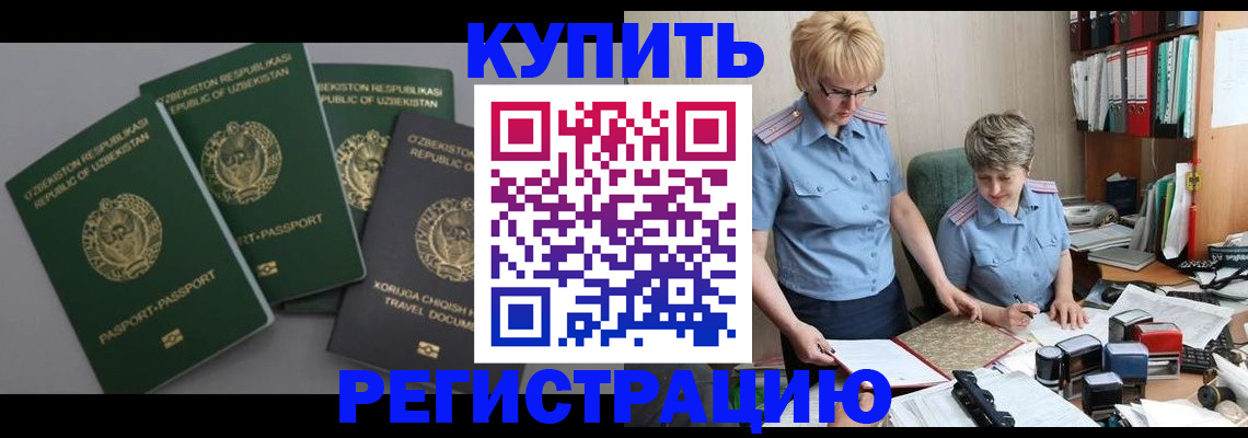 прописка иностранных граждан в Реже