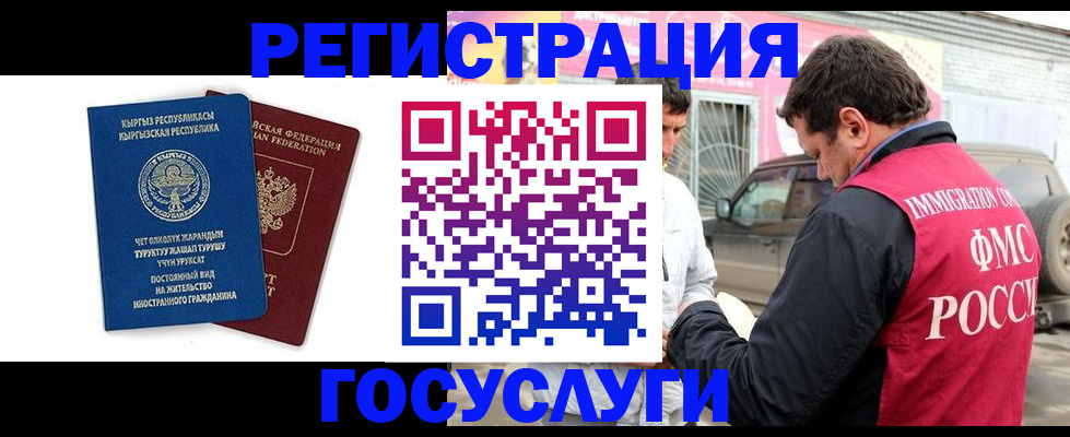 временная регистрация купить в Реже