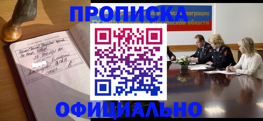 прописка гарантия в Реже