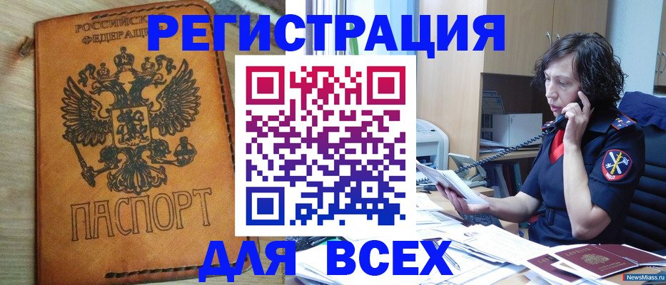 временная регистрация недорого в Реже